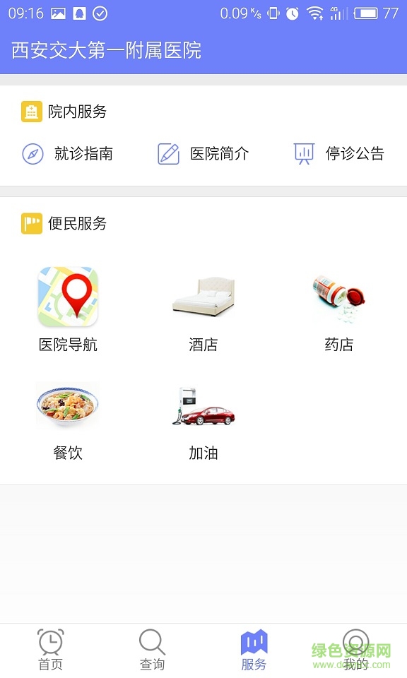 西安交大第一附属医院 v1.0 安卓版0