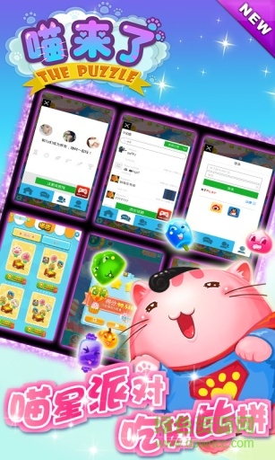 喵来了手游 v1.1.0 安卓版0