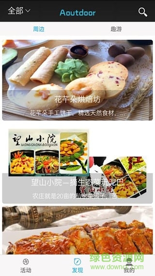 趣外(户外旅行交友社区) v1.3.1 安卓版1