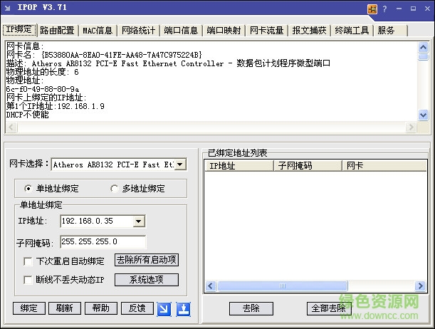 华为内部网络调试工具(IPOP) v4.1 绿色中文版0