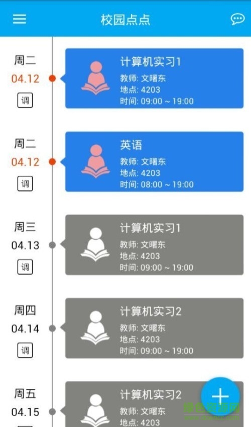 校园点点app(手机点名签到) v1.3 安卓版2