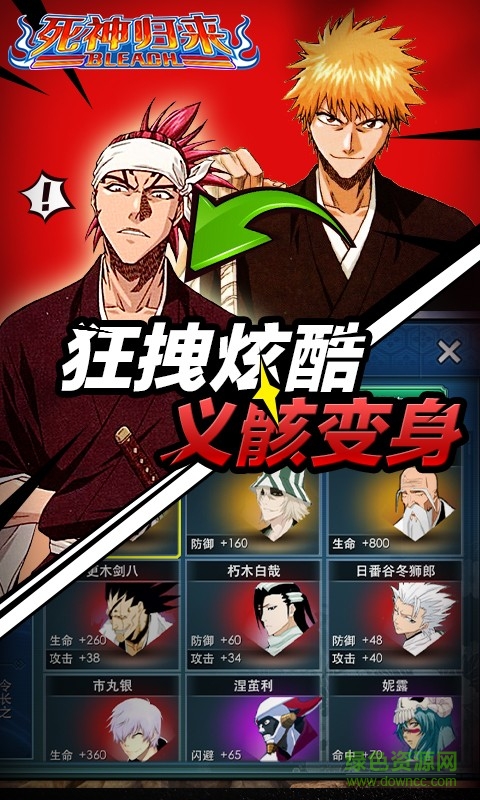 死神归来 v2.3.0.0 安卓版0