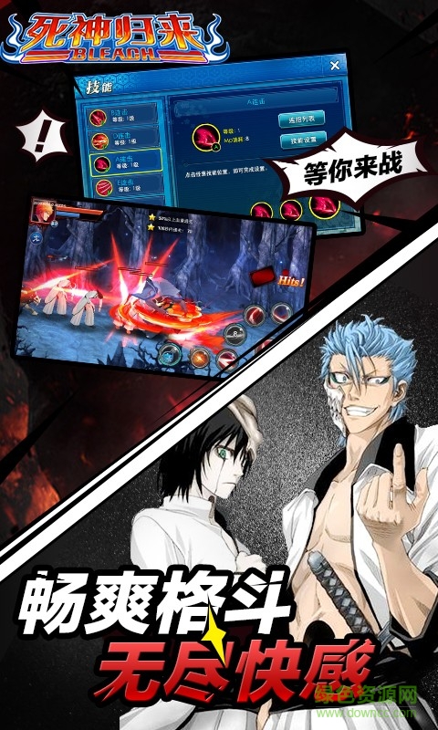 死神归来 v2.3.0.0 安卓版2