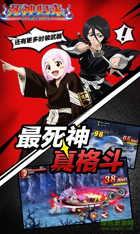 死神归来 v2.3.0.0 安卓版4