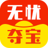 无忧夺宝