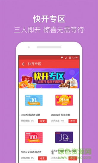 无忧夺宝 v1.08 官方安卓版2