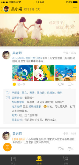云宝贝教师版app(云宝贝园丁版) v1.4.6 安卓版0