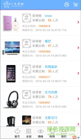 一元采购客户端 v1.0 安卓版2