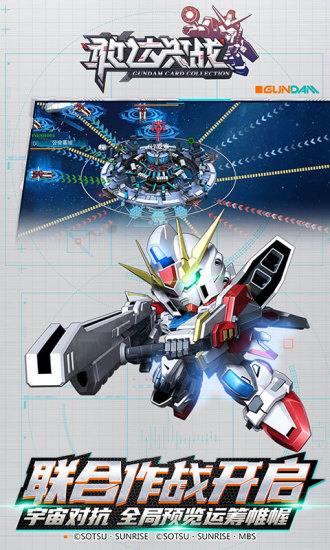 4399敢达决战手游 v1.6.12 安卓版1