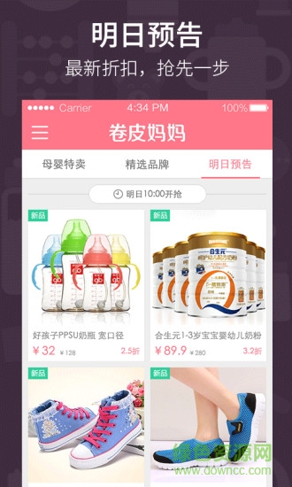 卷皮妈妈 v1.0 安卓版0