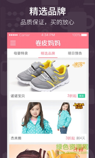 卷皮妈妈 v1.0 安卓版1