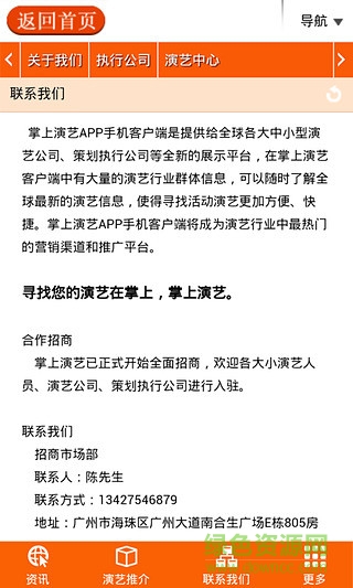 掌上演艺(营销推广) v1.0 安卓版2