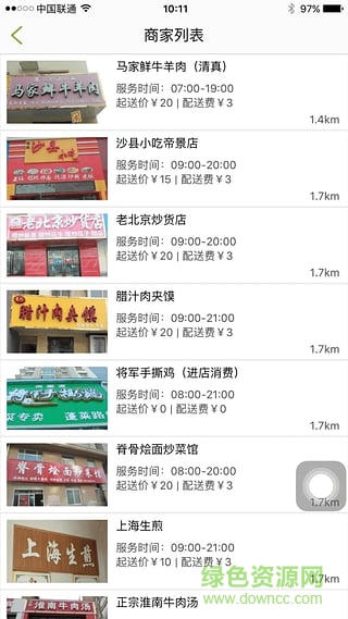 指尖儿外卖 v2.0.0 安卓版0