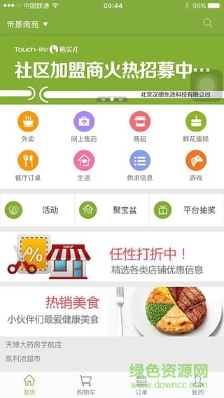 指尖儿外卖 v2.0.0 安卓版2