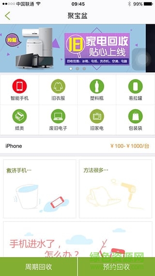 指尖儿外卖 v2.0.0 安卓版1