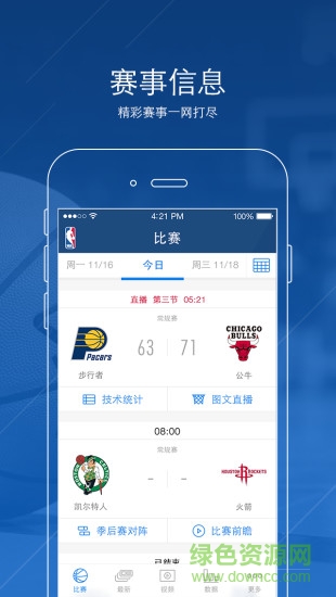 腾讯NBA直播 v1.0 官方安卓版0