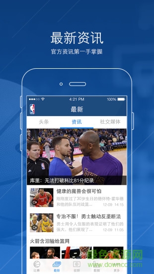腾讯NBA直播 v1.0 官方安卓版1