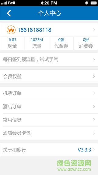 12580和旅行客户端 v3.4.4 安卓版2