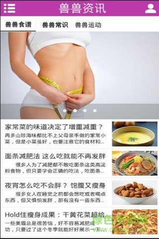 兽兽吧(减肥软件) v1.0.04 安卓版1