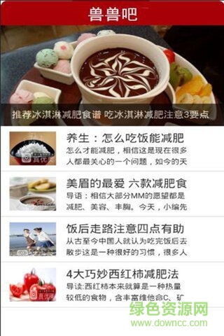 兽兽吧(减肥软件) v1.0.04 安卓版2