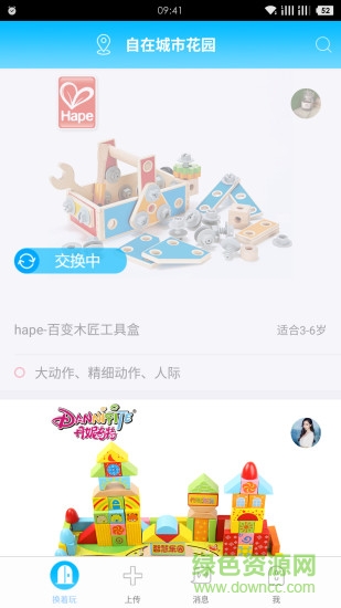 换着玩(玩具互换) v1.1.2.0 官网安卓版0