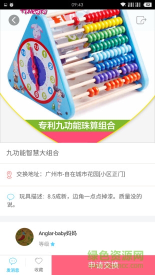 换着玩(玩具互换) v1.1.2.0 官网安卓版1