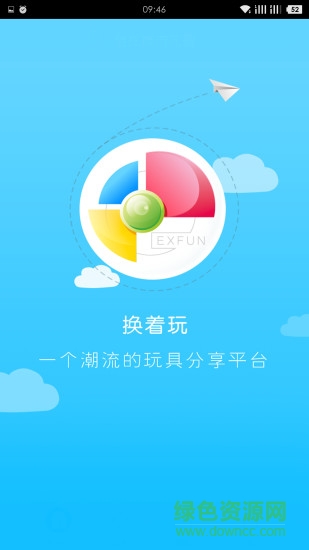 换着玩(玩具互换) v1.1.2.0 官网安卓版3