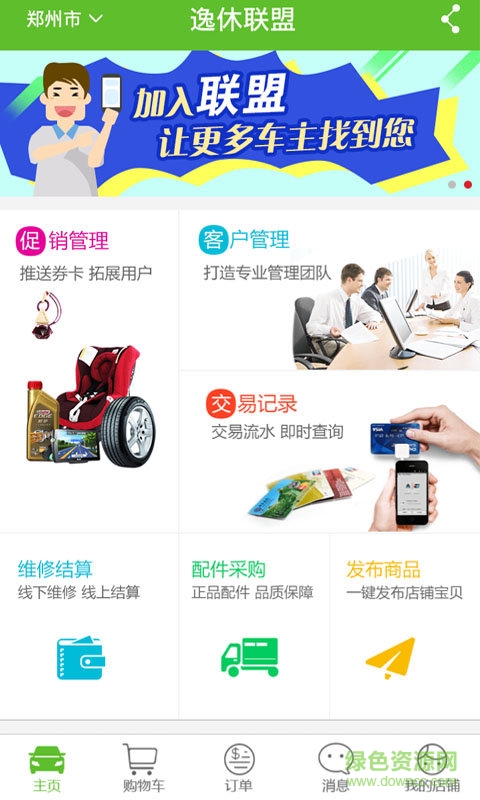 逸休联盟服务端 v1.2.3 安卓版3