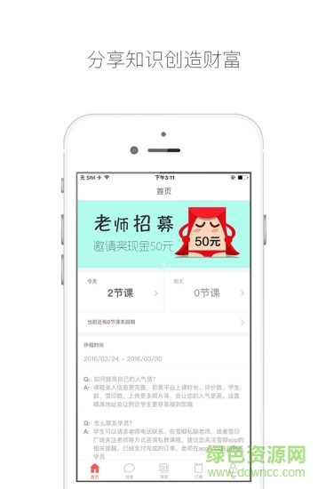 雪瓣老师版 v1.0.27 安卓版3