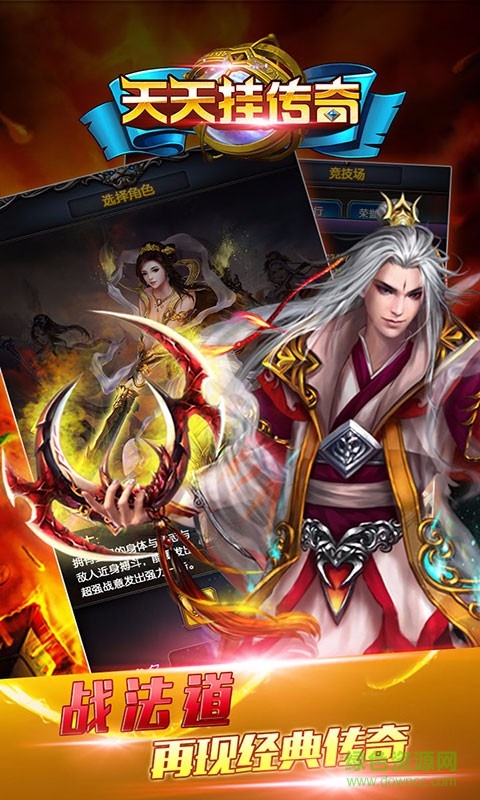 天天挂传奇百度版 v2.1.1 安卓版1