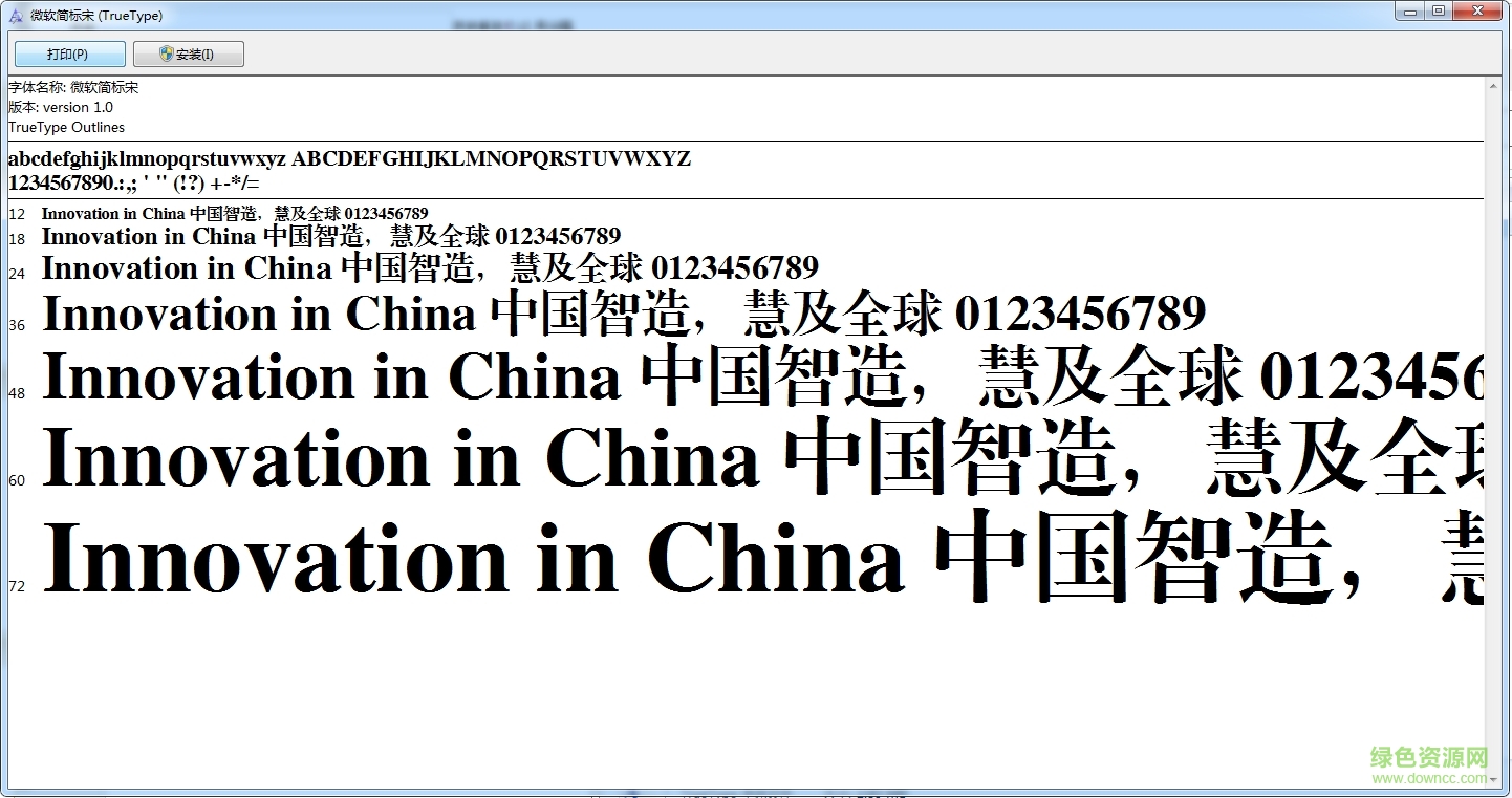 微软简标宋字体 1
