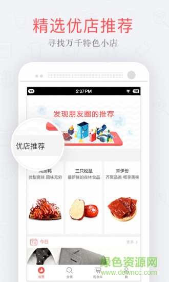 有赞买家版app v1.5.2 ios越狱版0