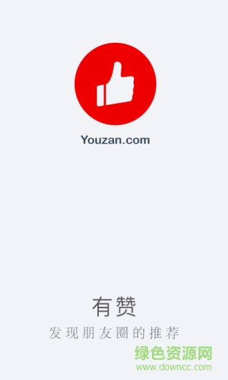 有赞买家版app v1.5.2 ios越狱版3