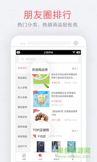 有赞买家版app v1.5.2 ios越狱版1