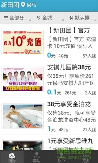 新田团(团购必备神器) v2.6.2 安卓版1