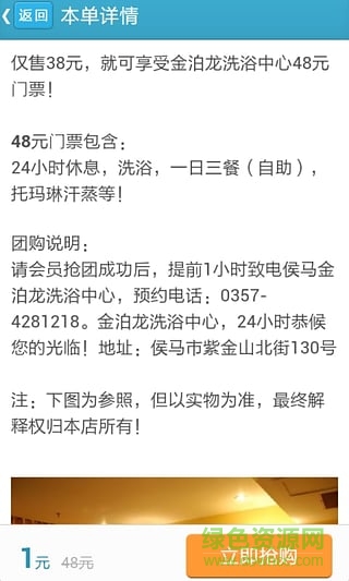 新田团(团购必备神器) v2.6.2 安卓版3