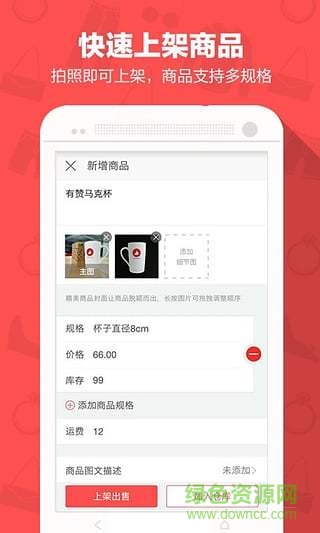 有赞商家版app(原微商城) v.3.5.3 ios越狱版3