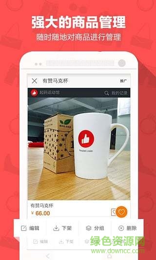 有赞商家版app(原微商城) v.3.5.3 ios越狱版2