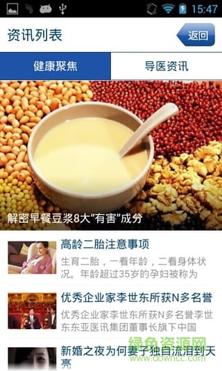 掌上导医客户端 v2.203 安卓版1