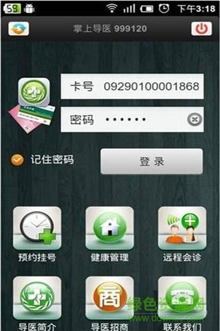 掌上导医客户端 v2.203 安卓版2