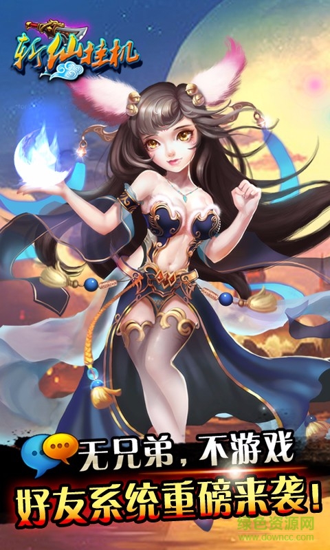 360斩仙挂机手游 v11.0.0 安卓版3