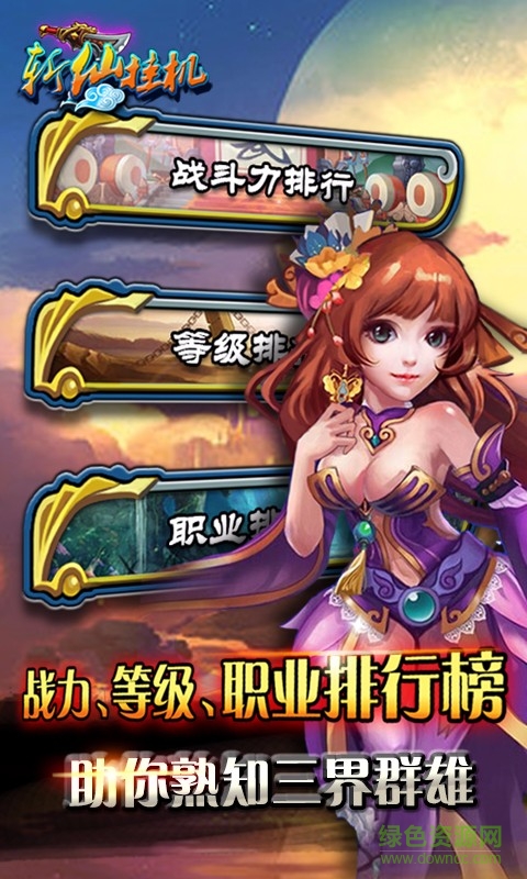 360斩仙挂机手游 v11.0.0 安卓版1