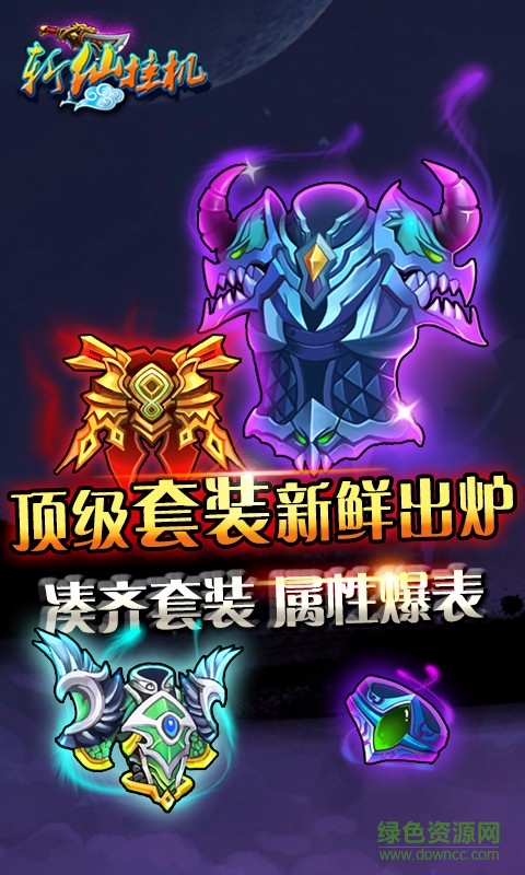 斩仙挂机手游 v11.0.0 安卓版4