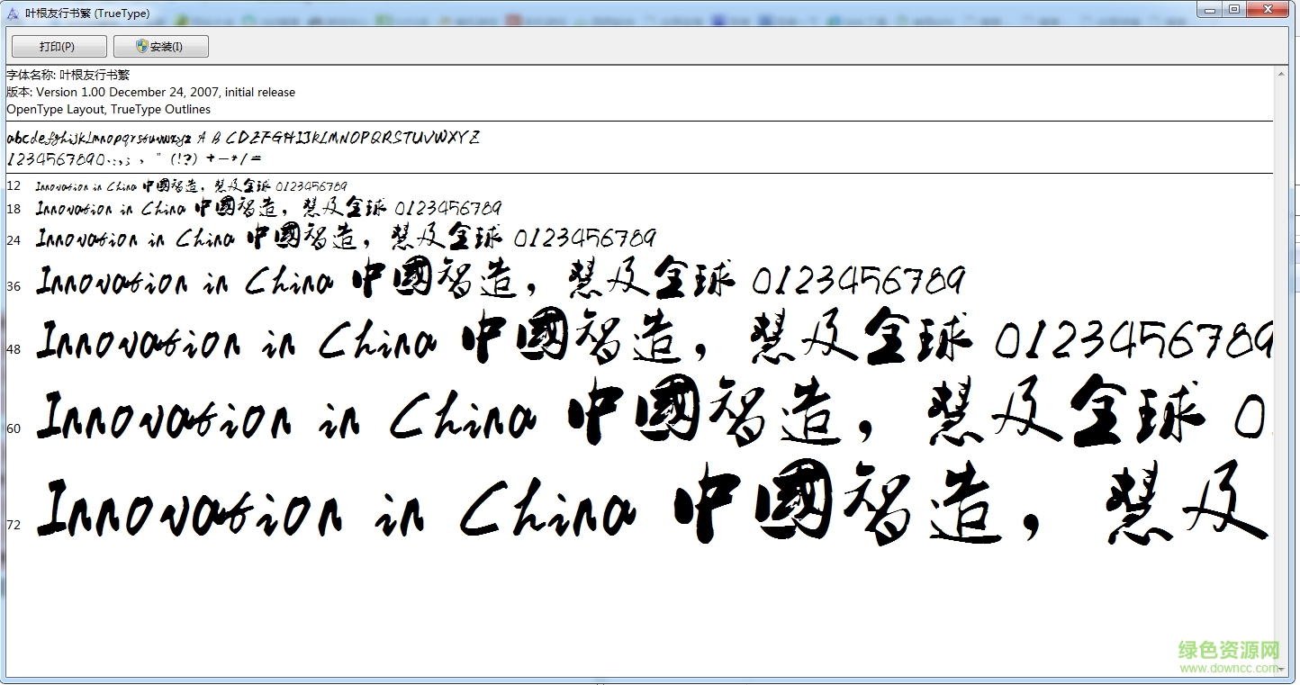 叶根友行书繁体 1