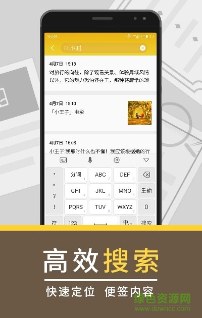 魅族手机便签 v1.2.4 安卓版0