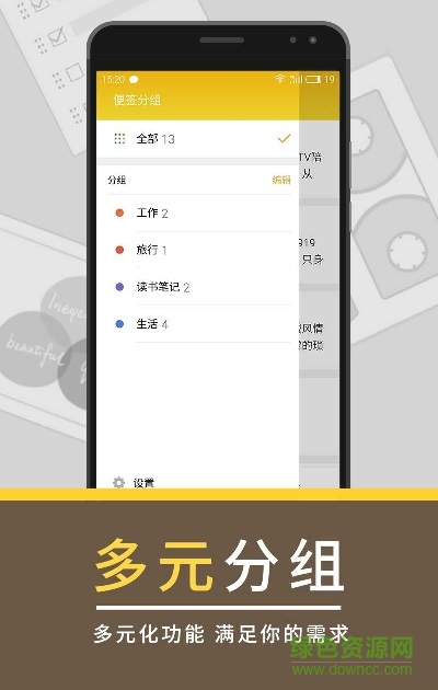 魅族手机便签 v1.2.4 安卓版2