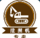 挖掘机专卖