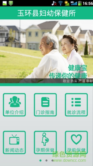 玉环县妇幼保健院 v1.0 安卓版2