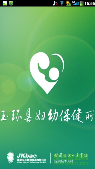 玉环县妇幼保健院 v1.0 安卓版3