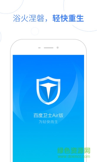百度卫士air版 v1.0.0.554 安卓版0